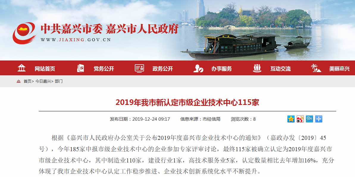 嘉兴市级企业技术中心.JPG